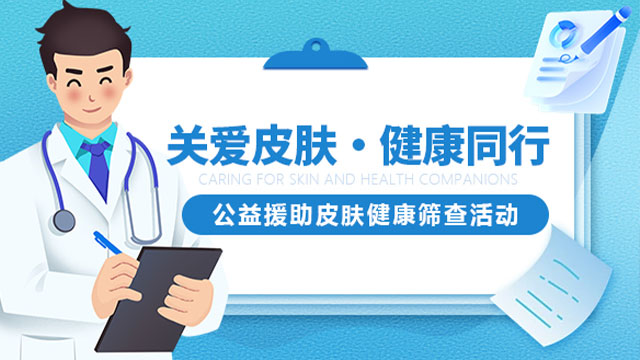 哈尔滨皮肤科医院