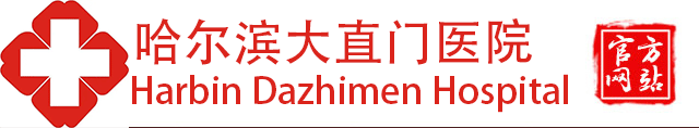 哈尔滨治疗皮肤病专科医院
